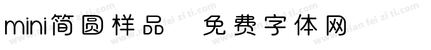mini简圆样品字体转换
