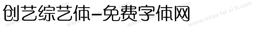 创艺综艺体字体转换