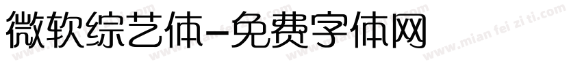 微软综艺体字体转换