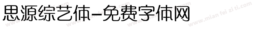 思源综艺体字体转换
