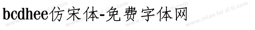 bcdhee仿宋体字体转换
