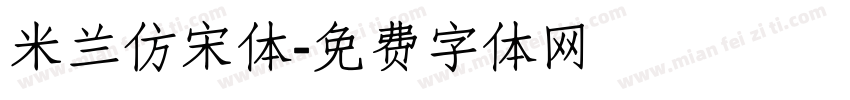 米兰仿宋体字体转换
