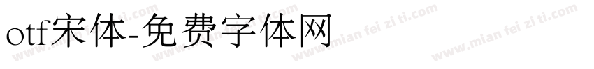 otf宋体字体转换