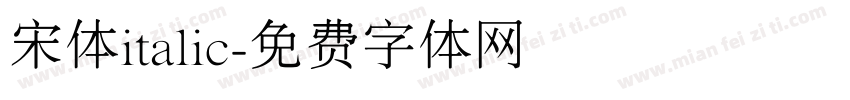 宋体italic字体转换