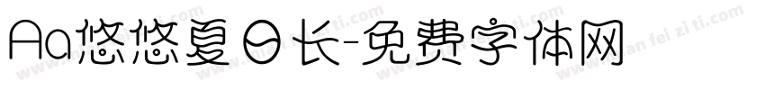 Aa悠悠夏日长字体转换