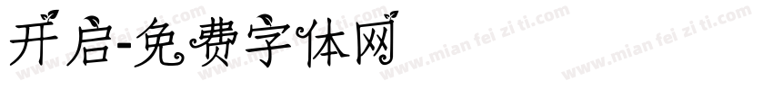 开启字体转换