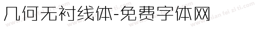 几何无衬线体字体转换