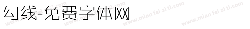 勾线字体转换