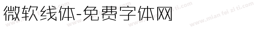 微软线体字体转换