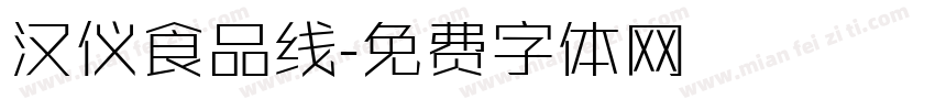汉仪食品线字体转换