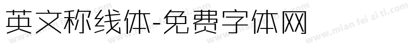 英文称线体字体转换