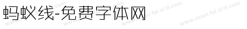 蚂蚁线字体转换
