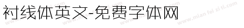 衬线体英文字体转换