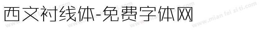 西文衬线体字体转换