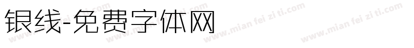 银线字体转换