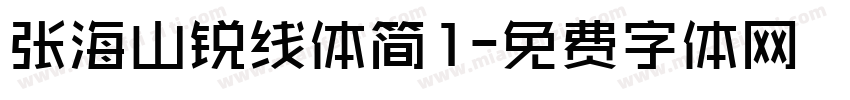 张海山锐线体简1字体转换