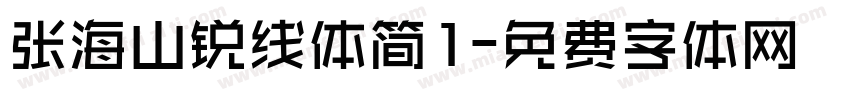 张海山锐线体简1字体转换