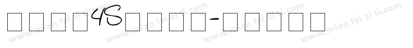 天城汽车4S管理系统字体转换