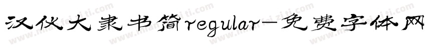 汉仪大隶书简regular字体转换