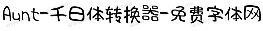 Aunt-千日体转换器字体转换