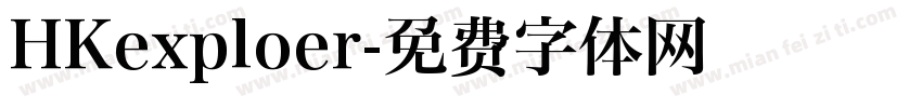 HKexploer字体转换