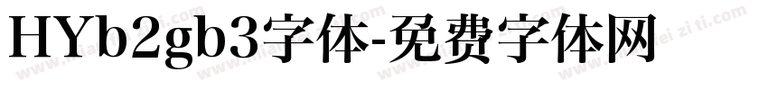 HYb2gb3字体字体转换