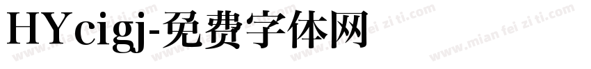 HYcigj字体转换
