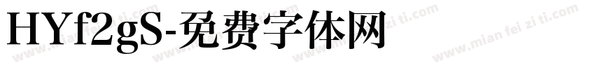HYf2gS字体转换