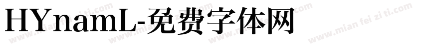 HYnamL字体转换