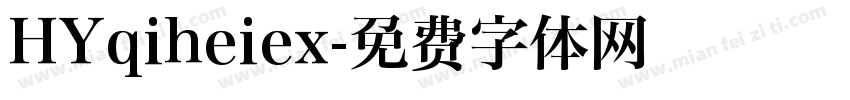 HYqiheiex字体转换