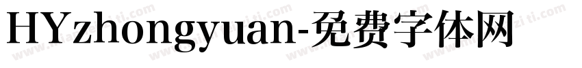 HYzhongyuan字体转换