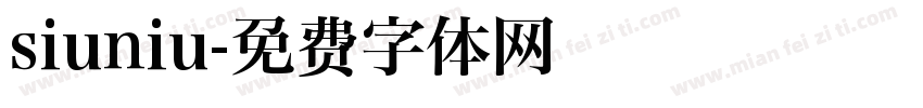 siuniu字体转换