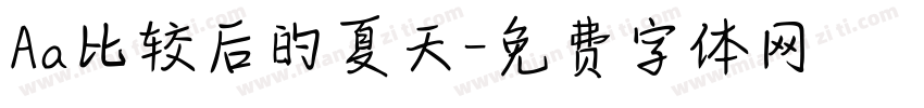 Aa比较后的夏天字体转换