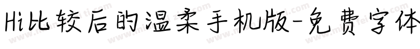 Hi比较后的温柔手机版字体转换
