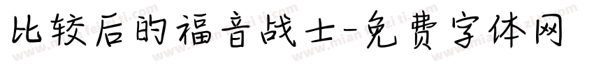 比较后的福音战士字体转换