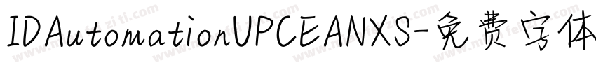 IDAutomationUPCEANXS字体转换