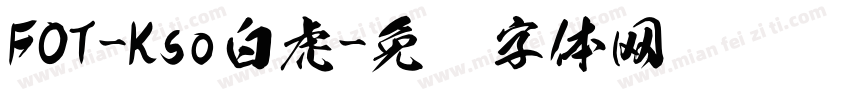 FOT-Kso白虎字体转换