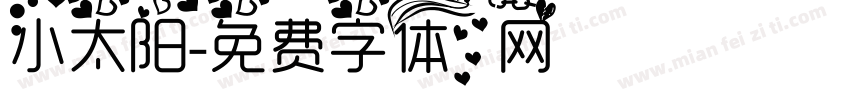 小太阳字体转换