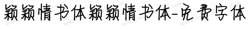 颖颖情书体颖颖情书体字体转换