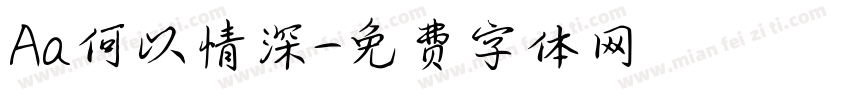 Aa何以情深字体转换