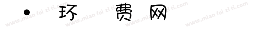 哈利·波特与环球旅行字体转换
