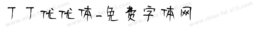 丁丁优优体字体转换