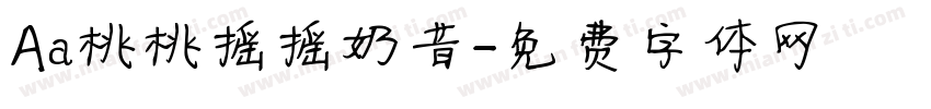 Aa桃桃摇摇奶昔字体转换