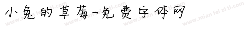 小兔的草莓字体转换