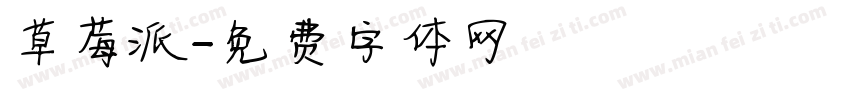 草莓派字体转换