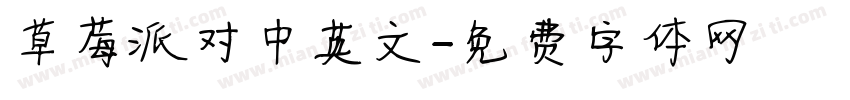 草莓派对中英文字体转换