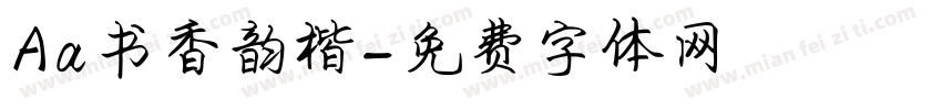 Aa书香韵楷字体转换