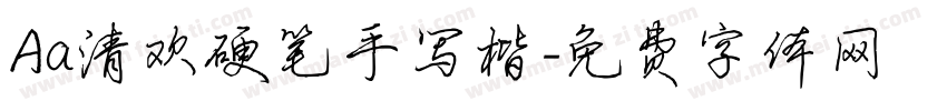 Aa清欢硬笔手写楷字体转换