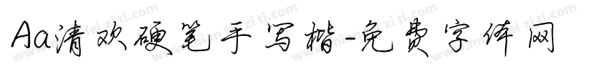Aa清欢硬笔手写楷字体转换