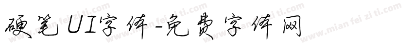 硬笔UI字体字体转换